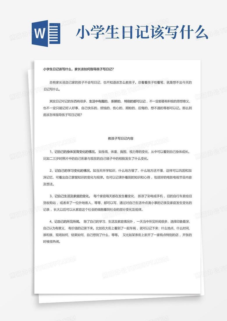 小学生的日记，藏着大大的世界？