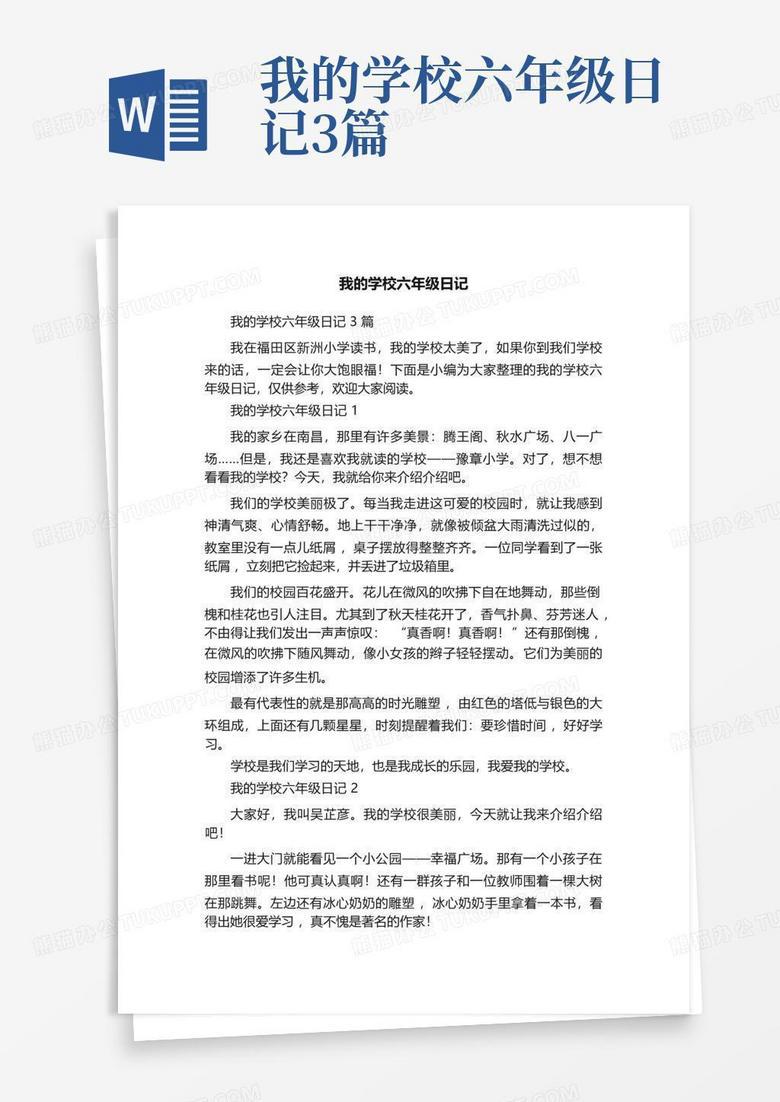 校园里的春天总是来得猝不及防！