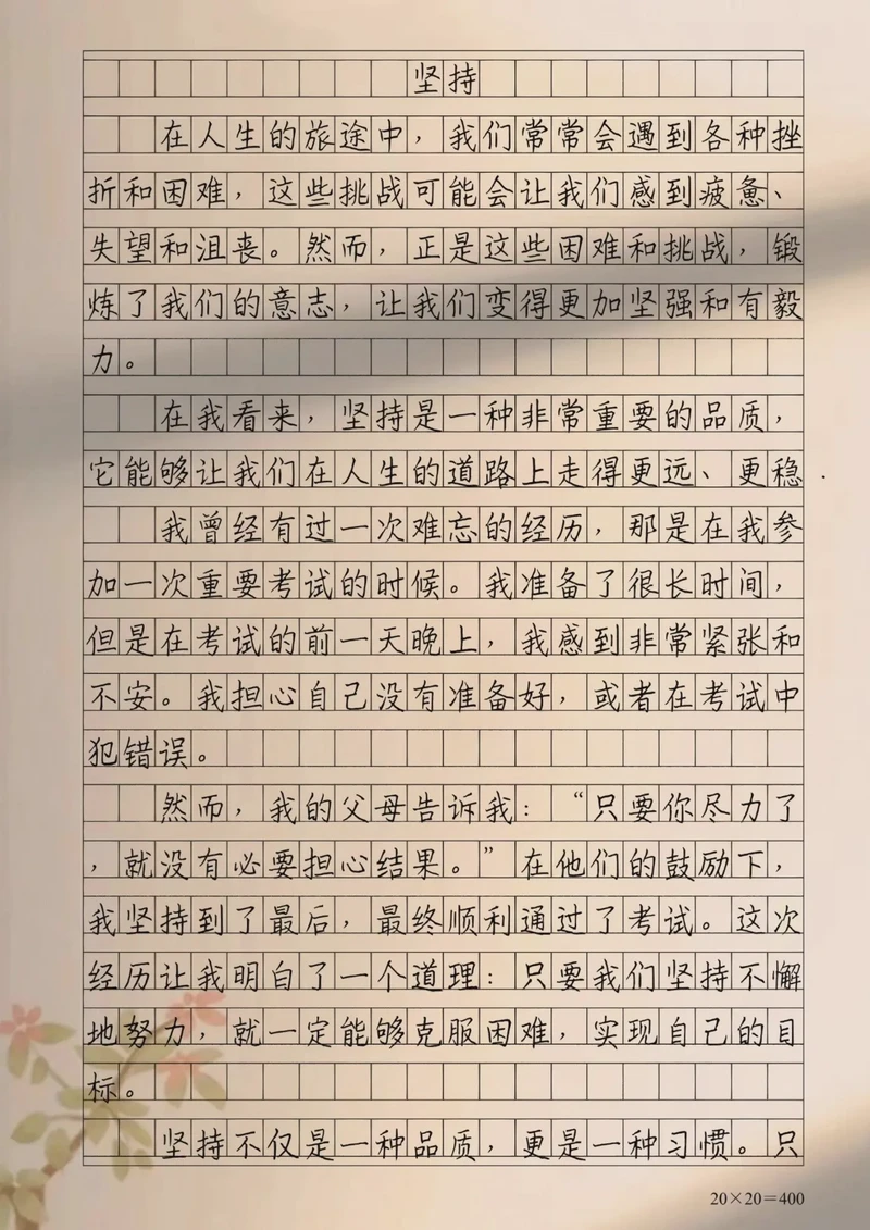 小确幸与不放弃｜我的励志碎片