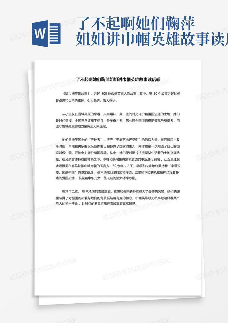 今天，萍姐姐又给我们讲了个故事…