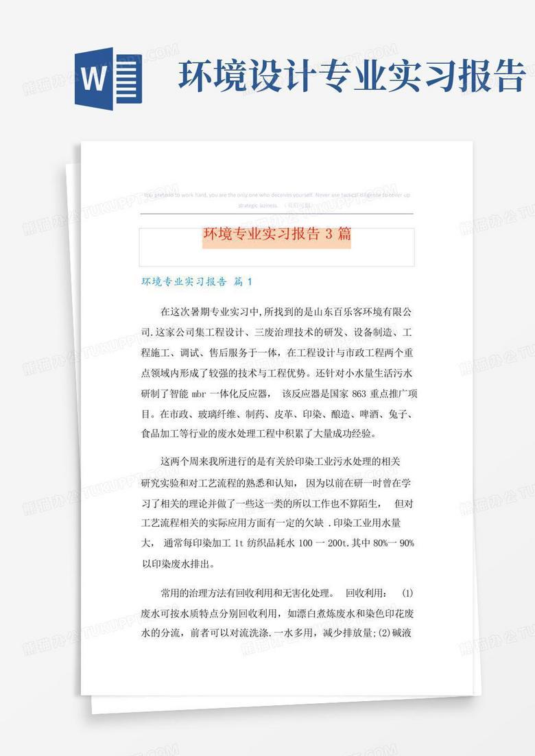 环评公司实习日记—数据与咖啡的日常 环评公司实习日记—数据与咖啡的日常