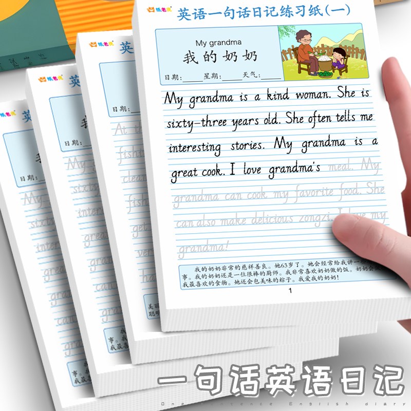 今天我居然用英语写了一整篇日记？