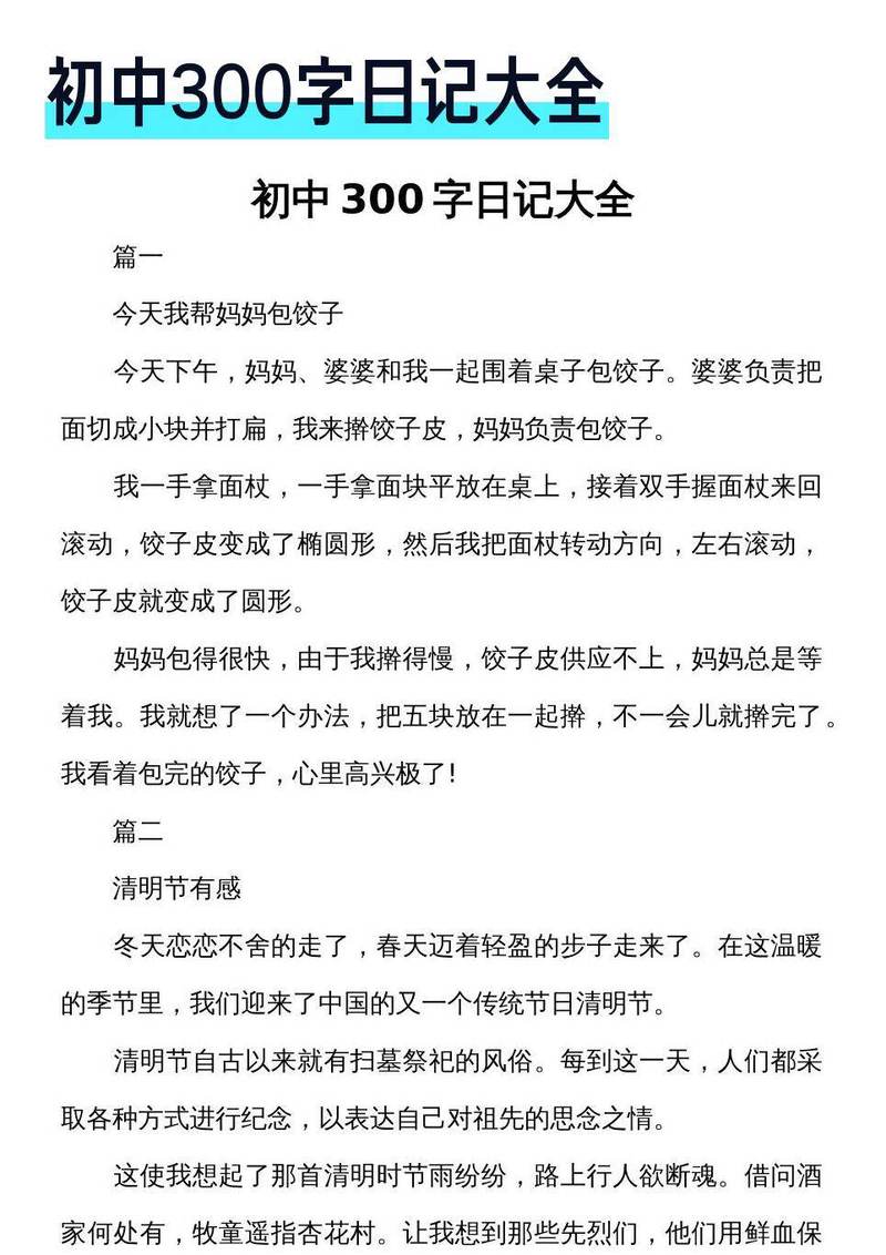 关于“三百字日记大全”！