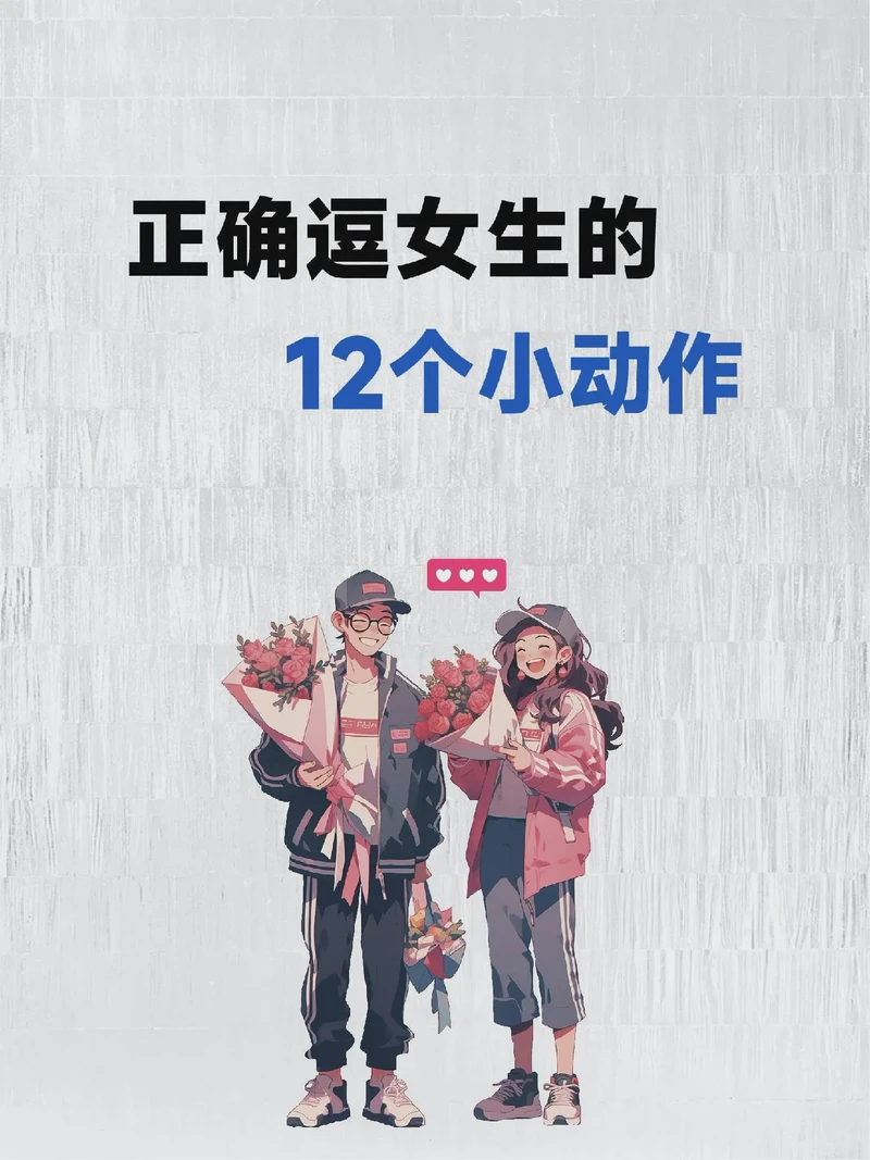 逗老公开心套路情话…