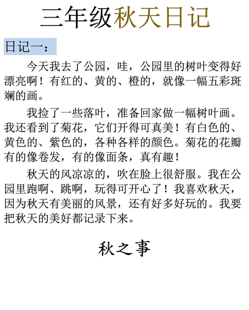秋意渐浓，落叶纷飞的一天？