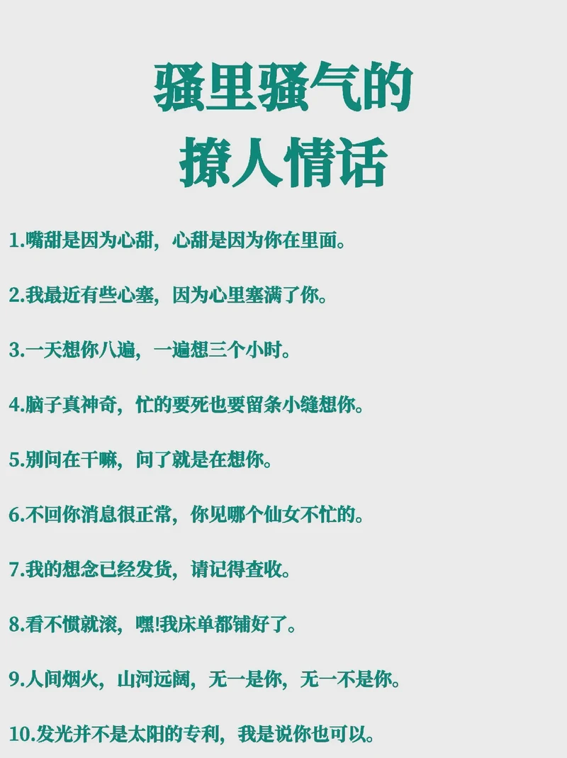 撩汉情话丨今晚，我想做你一个人的“坏”事