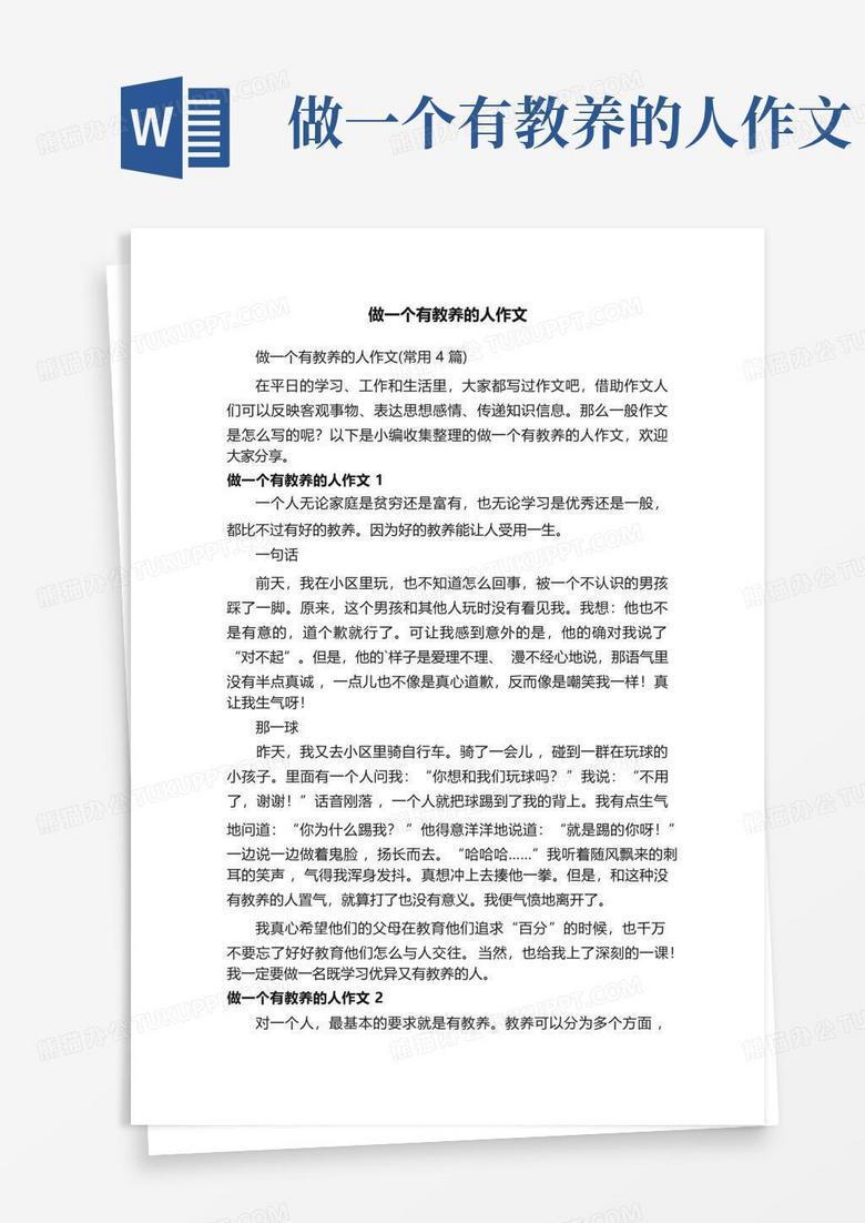 培养良好习惯的日记…