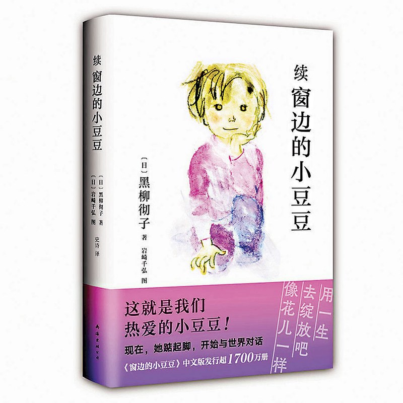 窗边的小豆豆|一段温暖的午后时光 窗边的小豆豆|一段温暖的午后时光