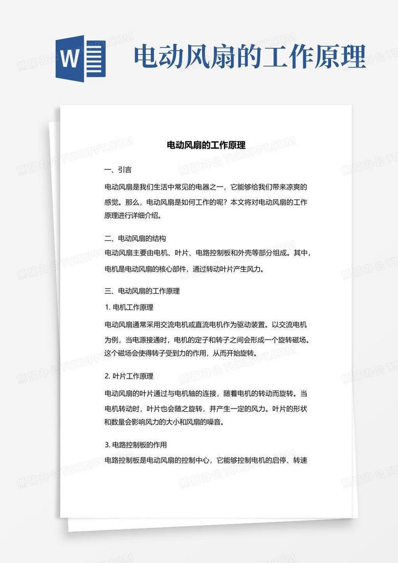 夏日微风|电风扇的神奇魔力 夏日微风|电风扇的神奇魔力