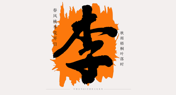 李姓情话·那些藏在姓氏里的温柔告白