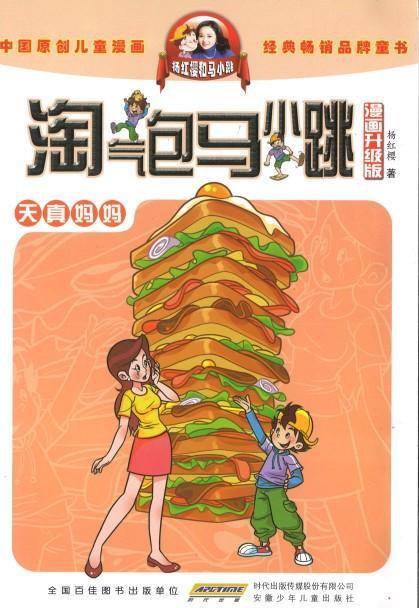 马小跳的“英雄救美”记… 马小跳的“英雄救美”记…