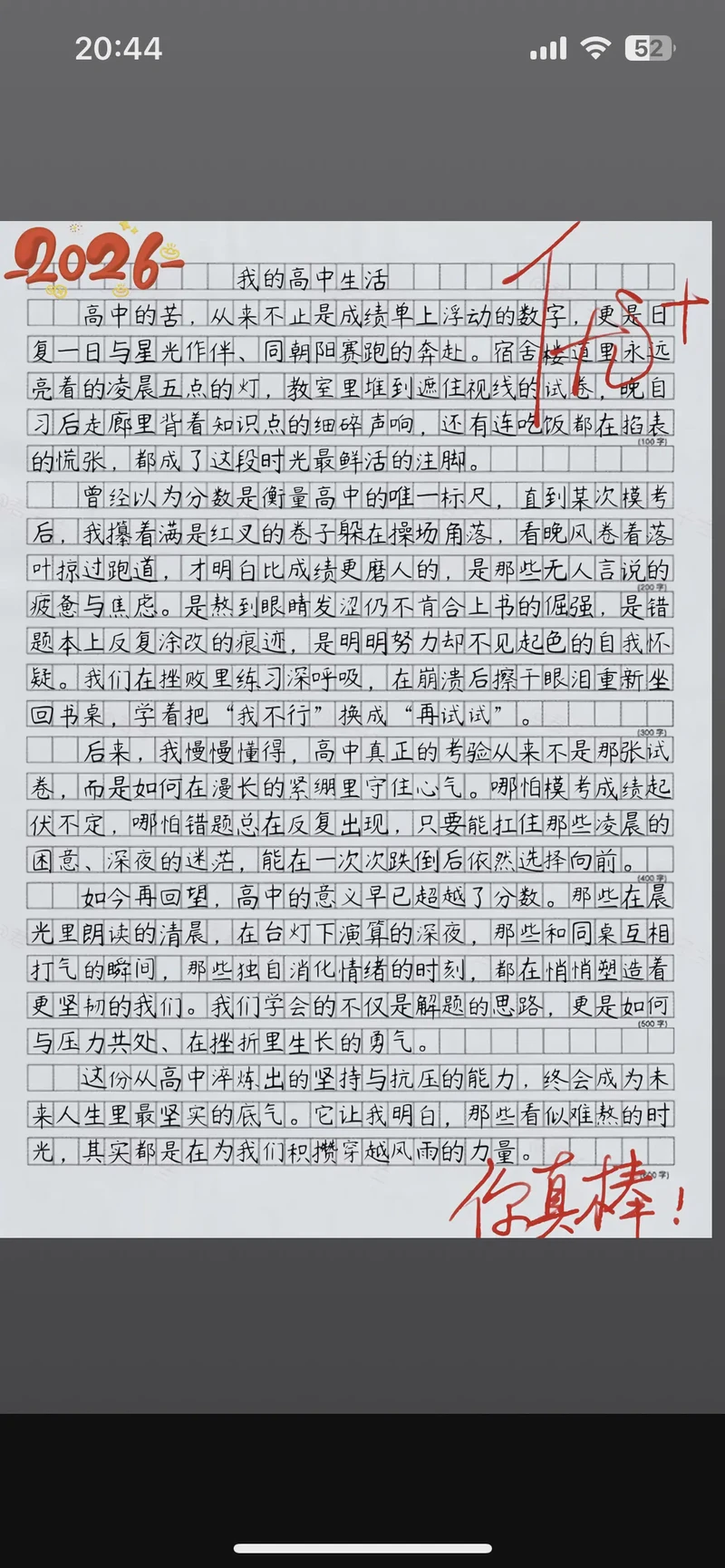 高中生活的点滴…