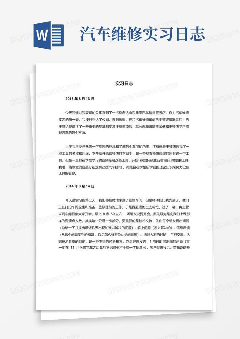 汽车维修学徒的第一天…