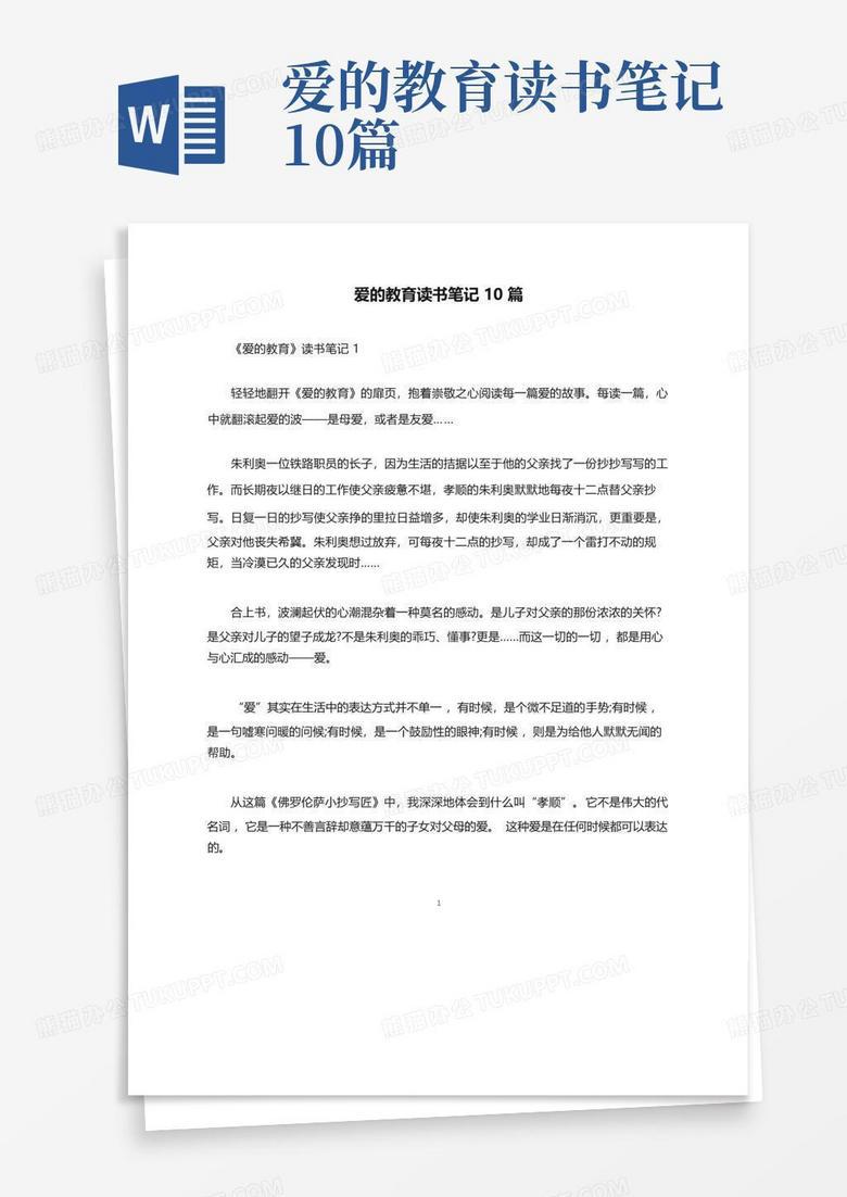 深夜读《爱的教育》，被那些平凡的小事暖哭了！