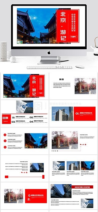 老北京的韵味与现代的交响？