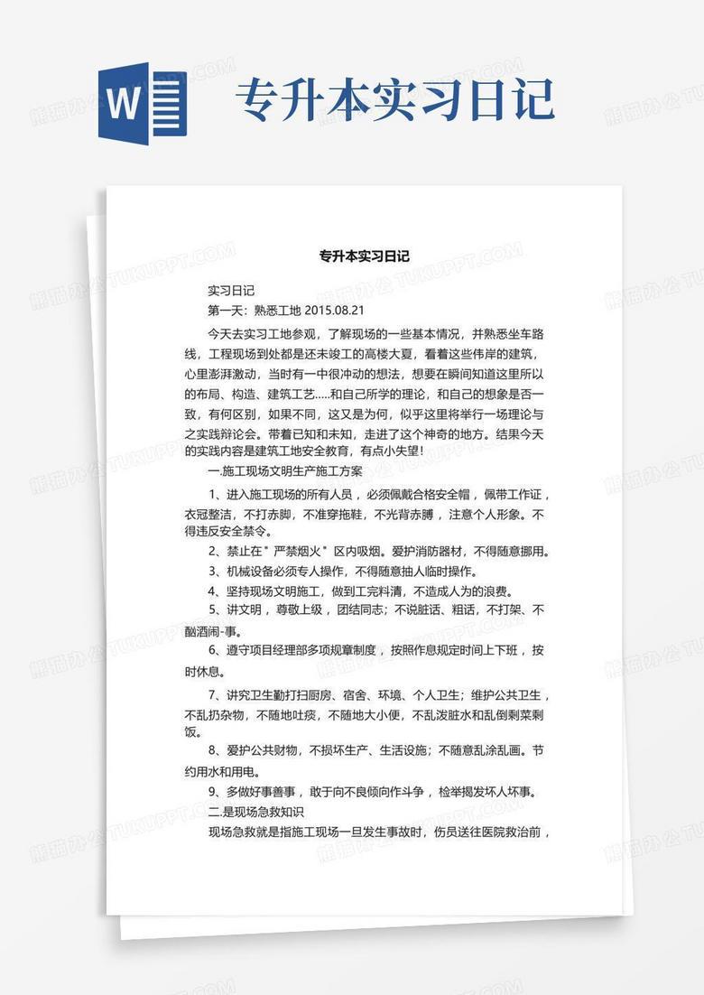 人事实习日记—今天我差点把简历弄丢了 人事实习日记—今天我差点把简历弄丢了