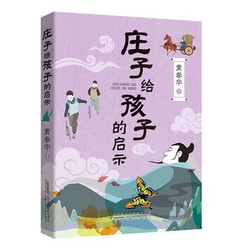 庄子的小故事让我思考人生… 庄子的小故事让我思考人生…