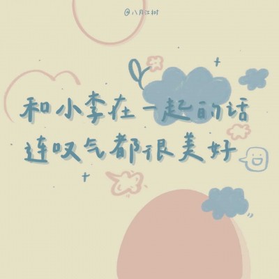那些年，我写给你的温柔情话