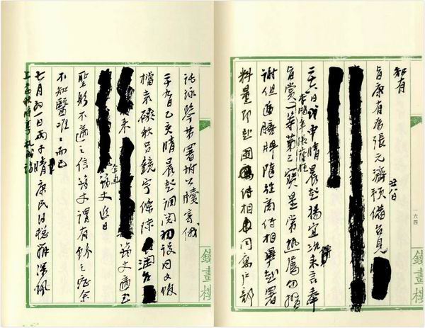 古人日记的秘密·被遗忘的称呼 古人日记的秘密·被遗忘的称呼