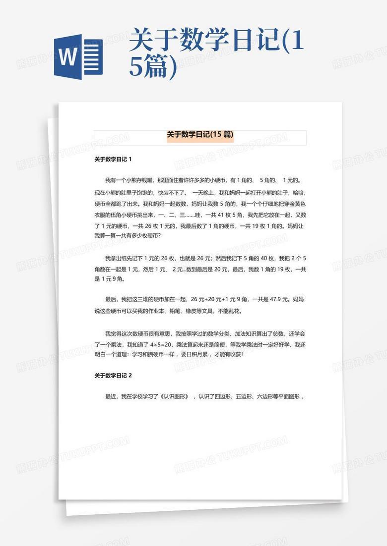 数学课上的小发现·原来面积这么有趣