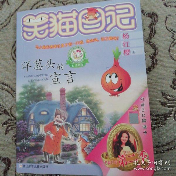 笑猫日记，陪伴我成长的温馨回忆…