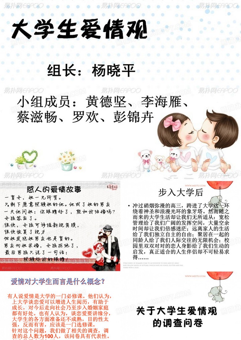 我们的爱情从教室开始…