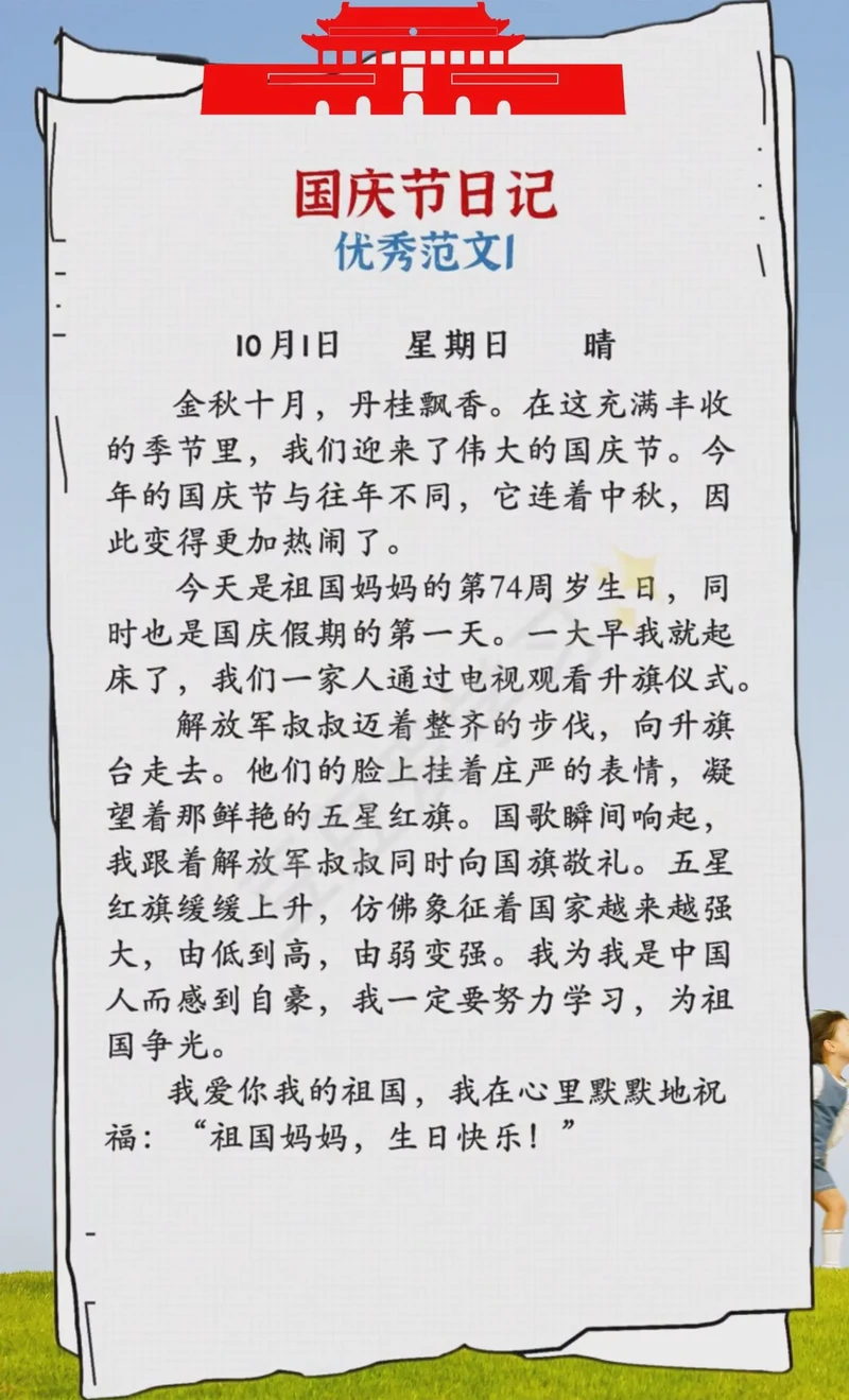 国庆见闻日记｜城市的脉动与欢腾