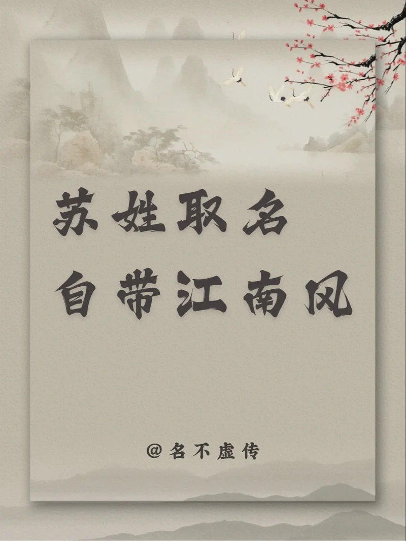 苏姓情话—在名字里藏了一整个春天