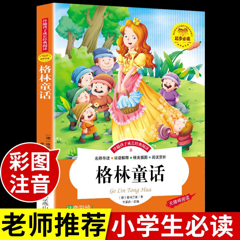 一本旧童话书里的奇妙世界？