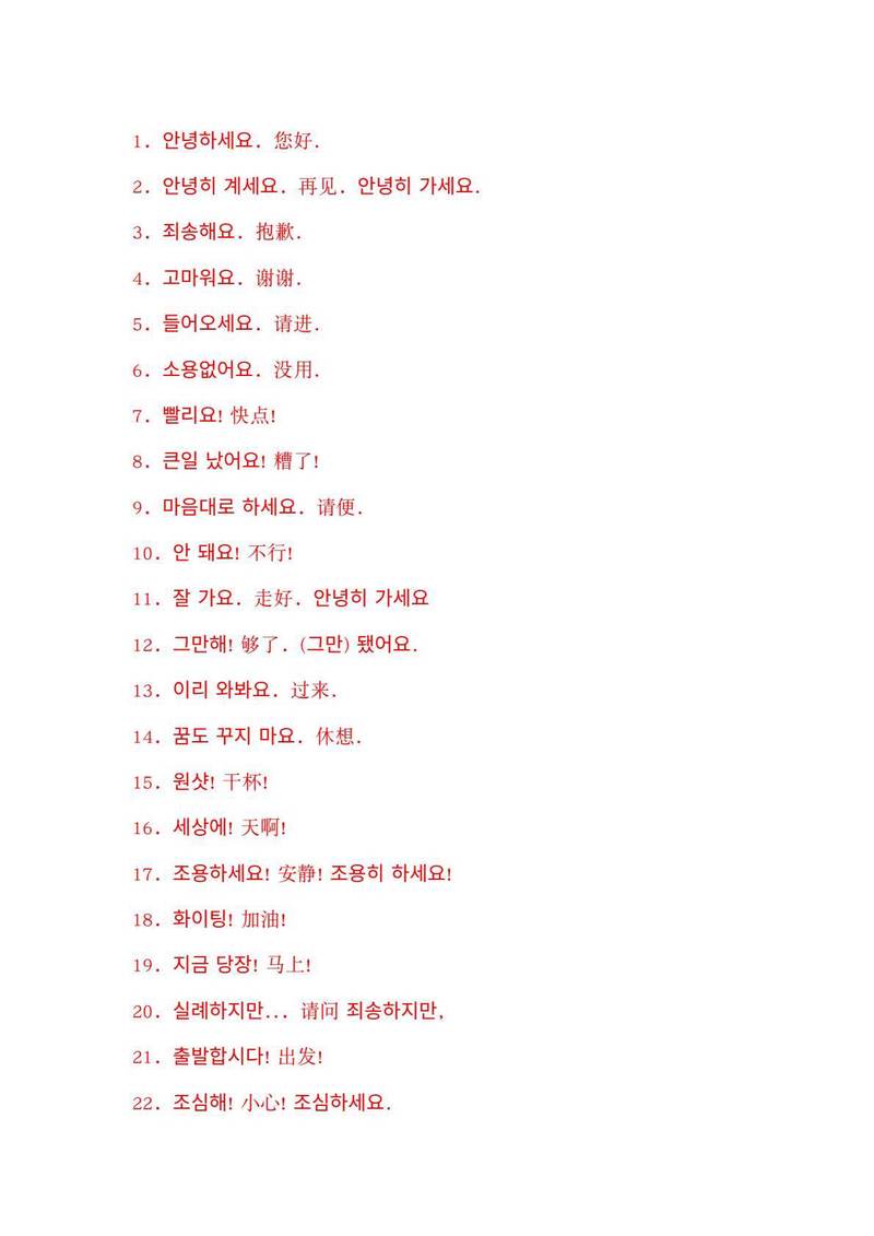 跟读韩语情话搞笑—让你笑到 Cannot Stop！