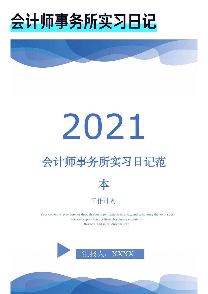 初探代理记账,我的实习日记? 初探代理记账,我的实习日记?
