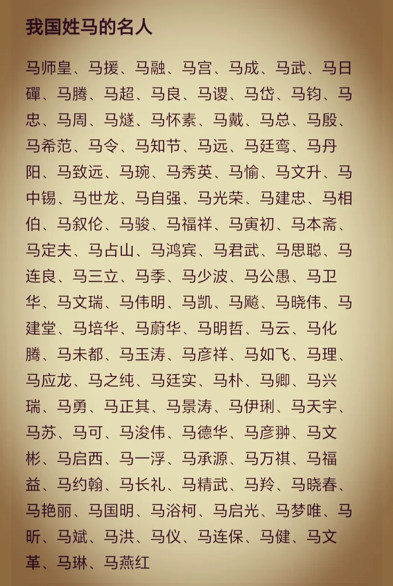 马姓情话—一匹不跑的马,偏偏只为你驻足 马姓情话—一匹不跑的马,偏偏只为你驻足