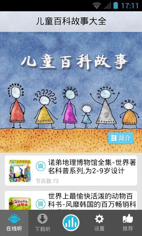 拯救午睡大战丨关于“儿童故事大全下载”的“血泪史”