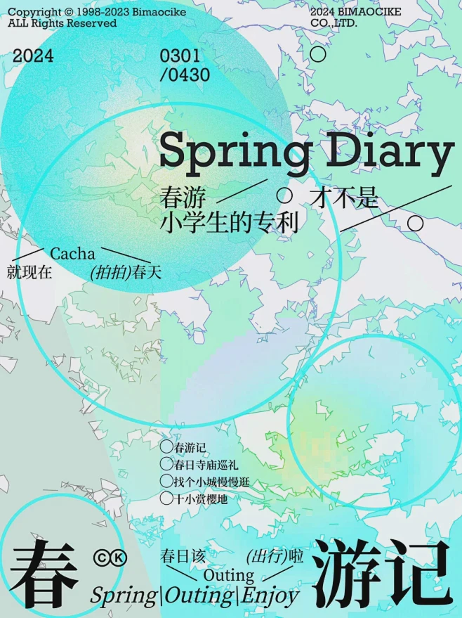 【春游日记游戏破解】为了省下两小时，我决定黑进这个春天…