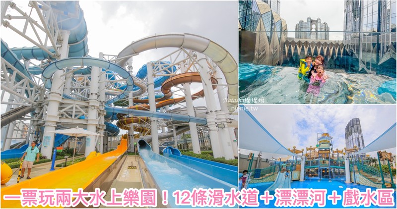 水上乐园大作战！