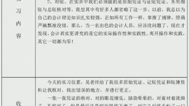 夏日炎炎，会计实践的火花？