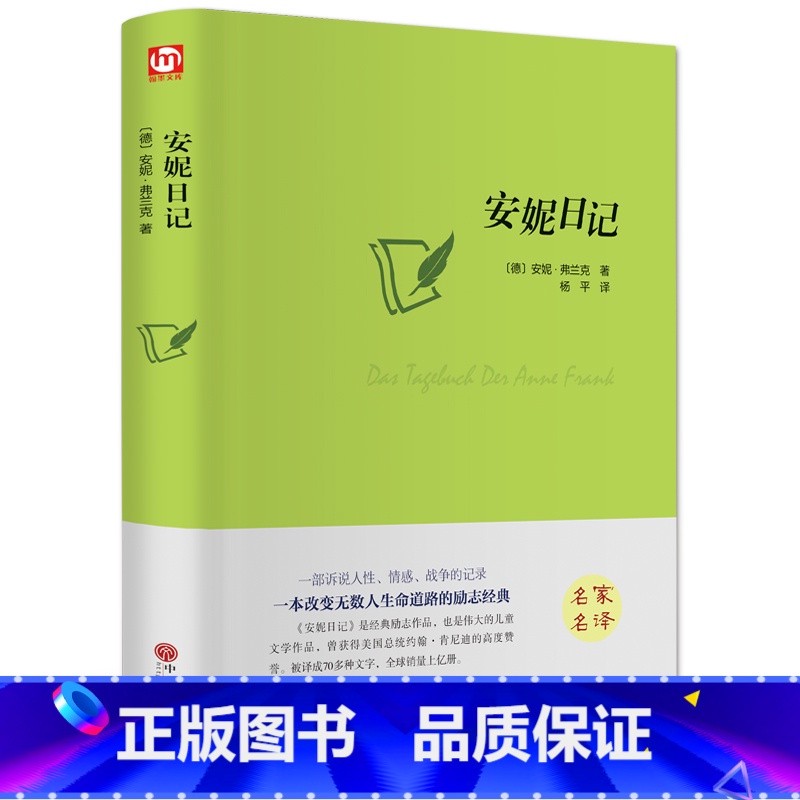 安妮日记里的那些小确幸… 安妮日记里的那些小确幸…