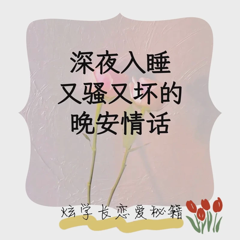 二手情话：那些温暖而真实的情感传递