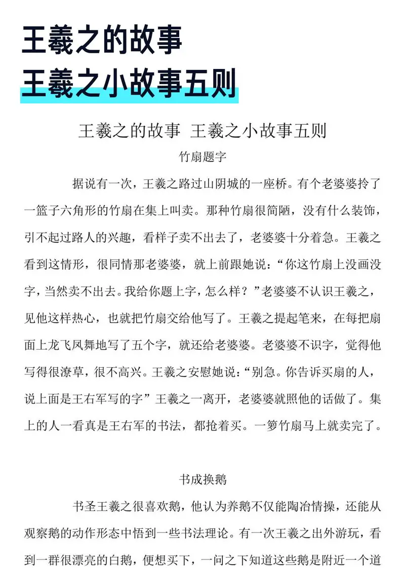 墨香里的传奇·王曦之的千古风流 墨香里的传奇·王曦之的千古风流