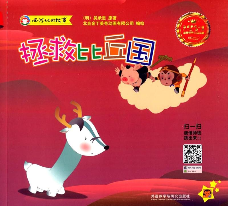 《西游记》里的故事让我想哭了! 《西游记》里的故事让我想哭了!