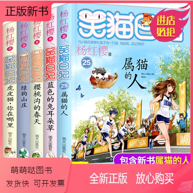 今天我终于把笑猫日记50本读完了！