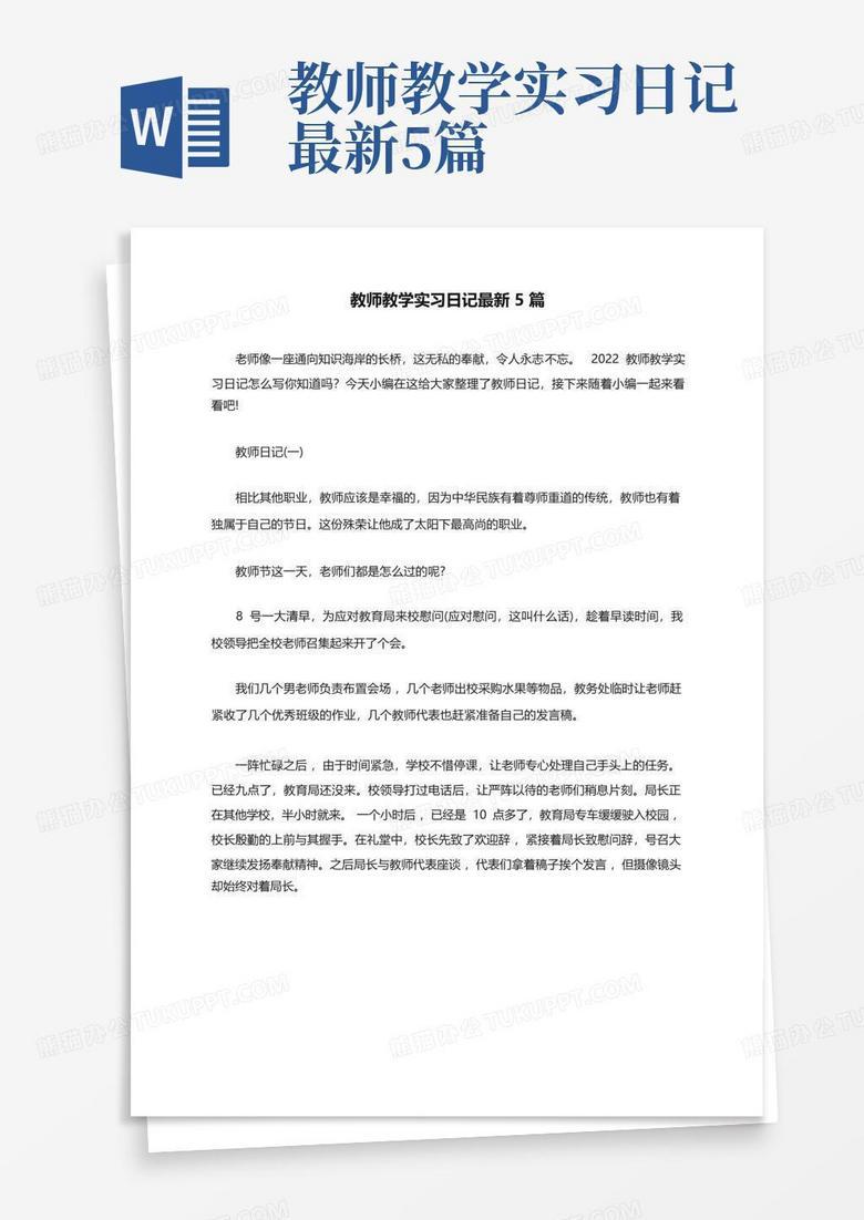 今天,我在幼儿园的奇妙一日… 今天,我在幼儿园的奇妙一日…