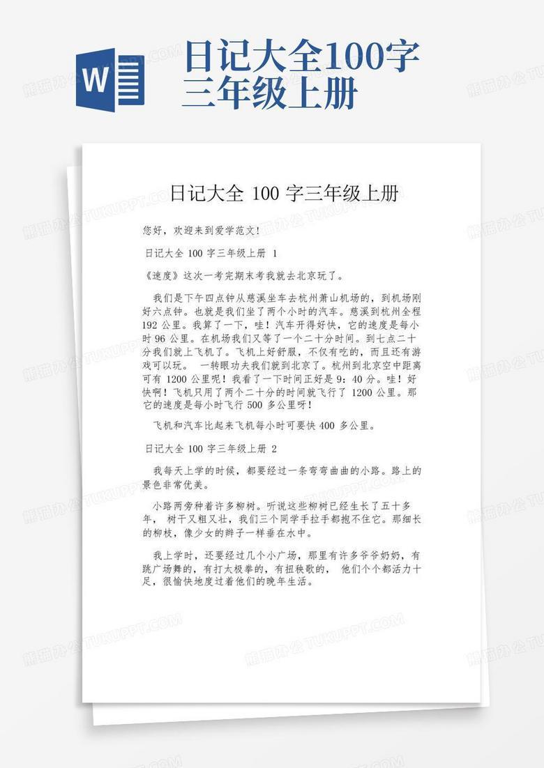 三年级小学生的快乐日记…