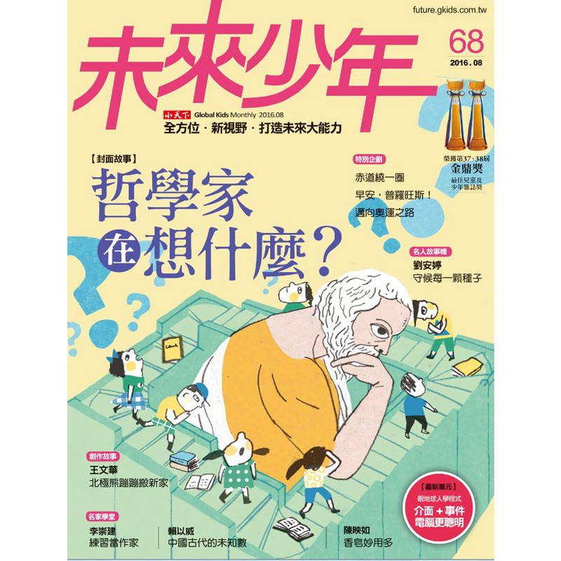 智慧少年的成长日记…