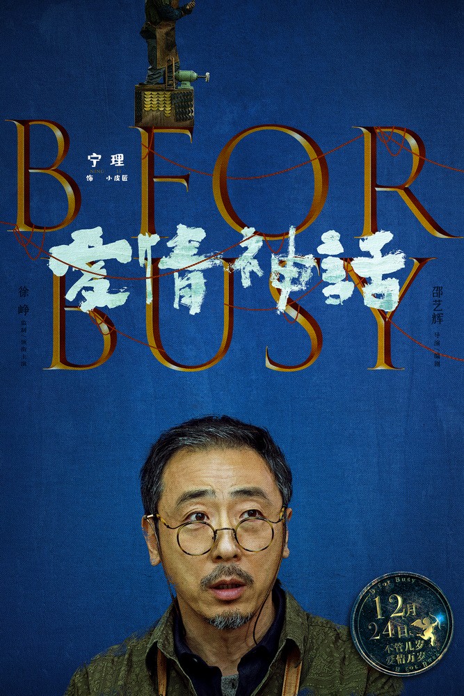 在神话的星河里，遇见你…