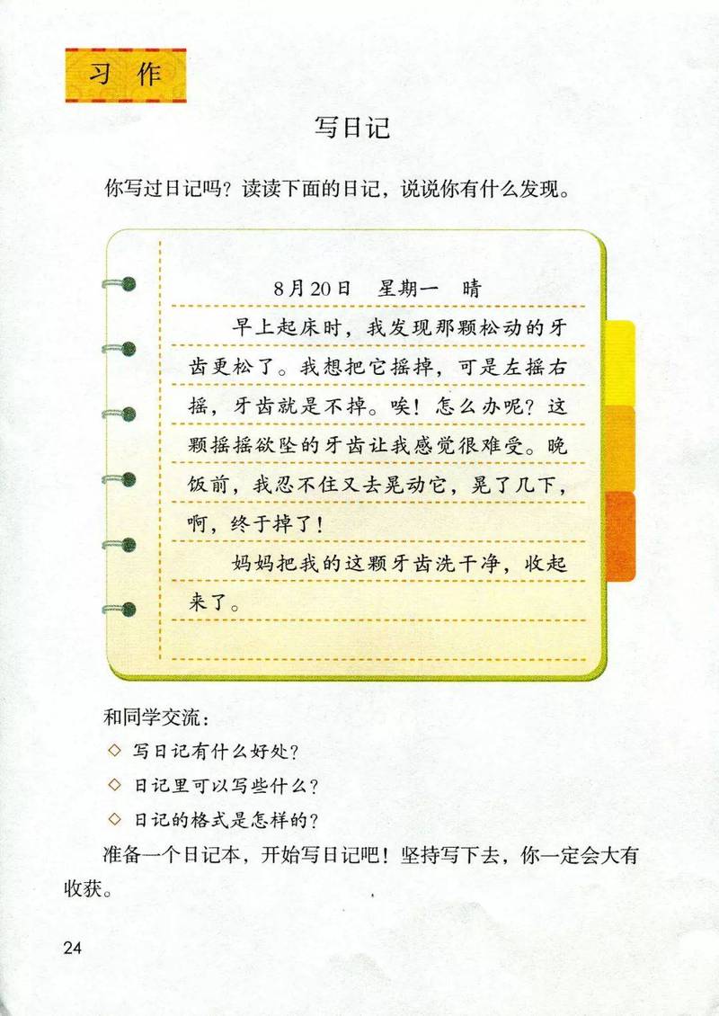 今天，我发现了三年级日记题目大全的秘密！