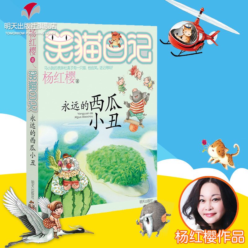 终于把笑猫日记全套买齐了! 终于把笑猫日记全套买齐了!