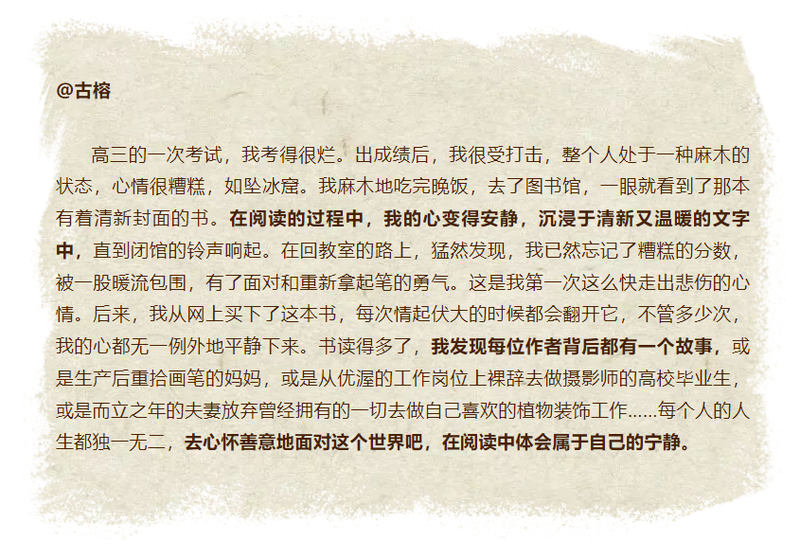 书页间的春天—读《春天的故事》有感 书页间的春天—读《春天的故事》有感