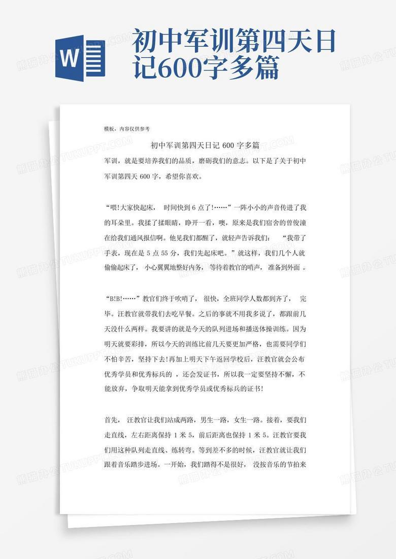 汗水与成长丨军训三天的洗礼 汗水与成长丨军训三天的洗礼