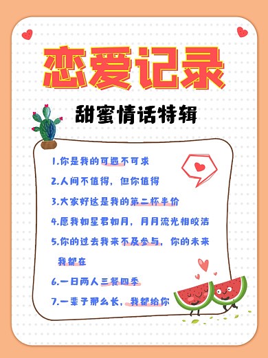 信封里的心跳|撩动人心的温柔情话 信封里的心跳|撩动人心的温柔情话